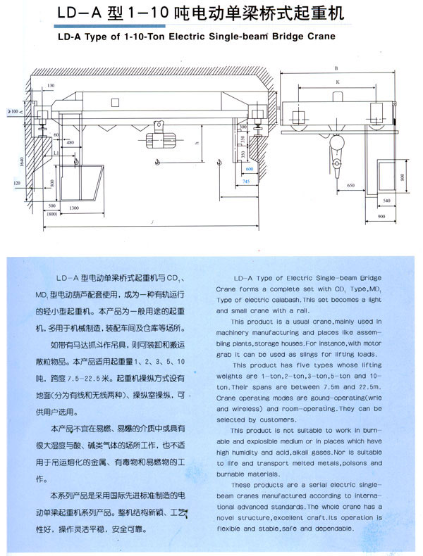 LD型单梁桥式起重机