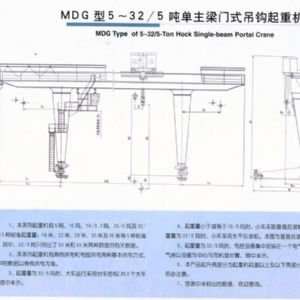 MDG型门式起重机